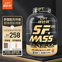 CPT 康比特 SFMASS Pro增肌粉5磅 草莓味 瘦人健身健肌粉速度力量运动营养复合乳清蛋白粉 净含量2.27kg