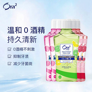 Ora2 皓乐齿 净澈气息0酒精不辣口漱口水460ml