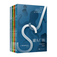 约翰斯坦贝克作品系列(6本套装)