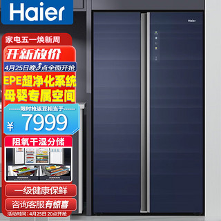 Haier 海尔 冰箱对开门602升大容量全空间保鲜一级能效双变频风冷无霜干湿分储WIFI智控
