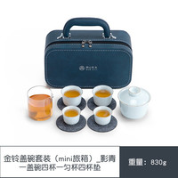 南山先生 金铃旅行茶具小套盖碗侧把壶便携式快客杯简约茶杯套装车载户外茶具 金铃盖碗套装(mini旅箱)_影青