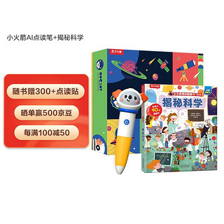 乐乐趣揭秘科学点读版+智能点读笔WIFI版儿童少儿早教玩具3-6岁幼儿启蒙科普百科