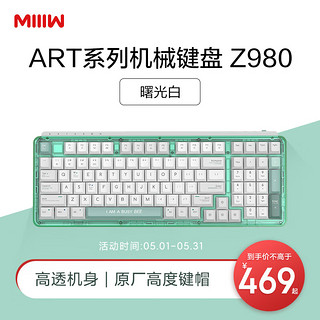 MIIIW 米物 ART系列 Z980 三模无线机械键盘 98键 G黄Pro