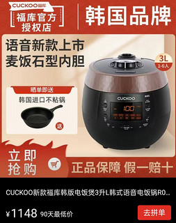 CUCKOO 福库 新款福库韩版电饭煲3升L韩式语音电饭锅R0650FB家用预约