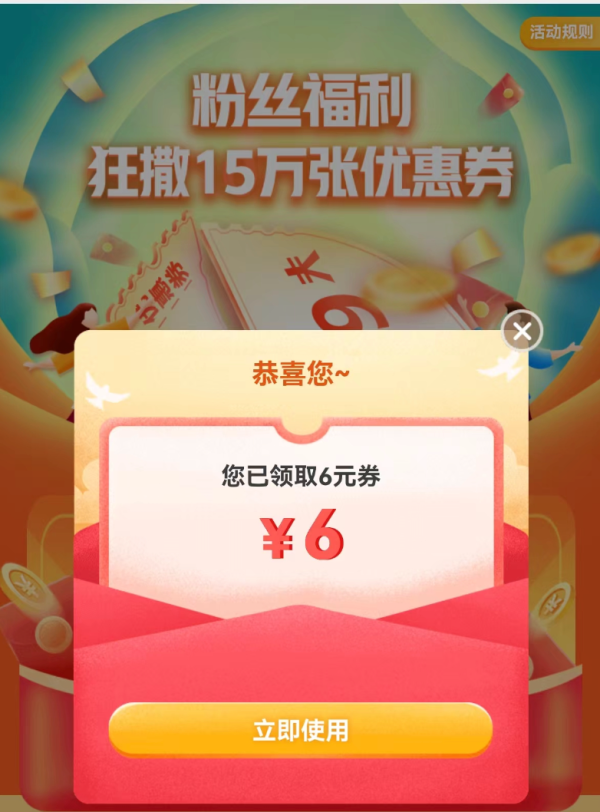 京东 公众号粉丝福利 领120-6元全品优惠券