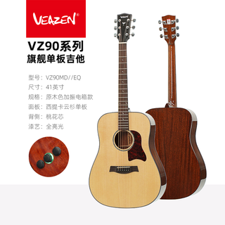 费森 VEAZEN VZ90系列 VZ90MD 民谣吉他