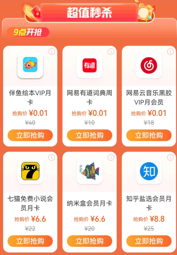 中国移动 权益超市会员日 1分抢购网易云音乐VIP月会员