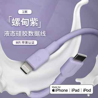 MAGCHIC 轻磁 MFi认证真液态硅胶快充数据线适用于苹果/iPhone安卓TypeC L口快充60W 3A充电 C转L1米 PD60W快充线