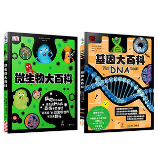 DK看不见的生命百科系列：微生物与基因（套装2册）