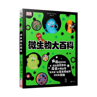 DK看不见的生命百科系列：微生物与基因（套装2册）