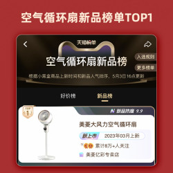 美菱 ELING 美菱 空气循环扇