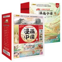 《这就是历史课:漫画中国》(礼盒装、全12册)