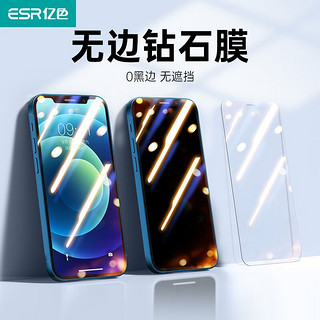 ESR 亿色 iPhone 12 Pro Max 无边高清钢化膜 20片装