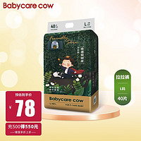 Babycare cow童芯王国轻薄透气亲肤拉拉裤柔软透气不闷热宝宝弱酸尿不湿学步裤 L码-40片