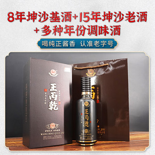 王丙乾珍藏10坤沙老酒53度500ml*6瓶贵州茅台镇酱香型白酒整箱送礼收藏 500ml*6瓶