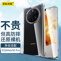 ESCASE 华为 mate 50 Pro 手机壳