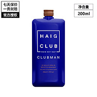 翰格蓝爵（Haig Club）名企严选 翰格蓝爵 Haig Club 单一谷物威士忌洋酒 翰格雅爵 翰格雅爵 200ml塑料瓶