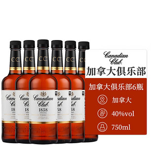 加拿大俱乐部 Canadian Club） 调配威士忌 洋酒  原装进口  750ml 整箱装