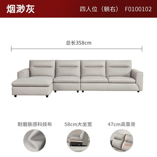 顾家家居 2138 科技布 烟缈灰四人位右躺 布艺沙发