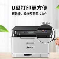 Lenovo 联想 CM1831W/7120无线激光彩色打印机家用办公一体机