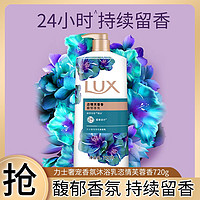 LUX 力士 奢宠香氛沐浴乳恣情芙蓉香720ml