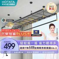 好太太 HOTATA升降晾衣架手摇阳台手摇晾衣架四杆式晒衣架阳台多功能晒被晒衣杆家用挂衣架晾衣架 小黑杆+2米四杆+12衣架