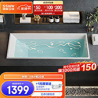 SSWW 浪鲸 卫浴浴缸亚克力嵌入式浴缸长方形薄边小户型家用