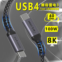 Coaxial USB4数据连接线40G兼容雷电3/4双头type-c传输线 8K苹果华为视频投屏线 0.7米 USB4数据线 C直C直 40G
