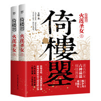 倚楼曌（奇幻武林小说 六神磊磊推荐）