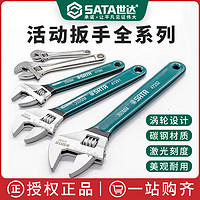 SATA 世达 472系列 沾塑欧式活动扳手