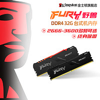 Kingston 金士顿 Fury系列 DDR4 2666MHz 台式机内存 马甲条