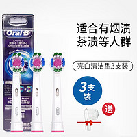 Oral-B 欧乐-B 欧乐B（Oral-B）电动牙刷头 通用替换刷头 适配成人2D/3D全部型号小圆头牙刷 EB18-3