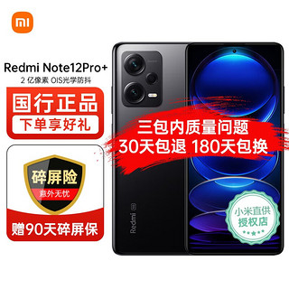 MI 小米 Redmi Note12Pro+ 5G 2 亿像素 OIS光学防抖  智能手机 红米 子夜黑 12GB+256GB