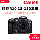 Canon 佳能 EOS R10/r10微单相机轻量型 +128g卡包套餐 海外版
