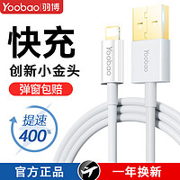 Yoobao 羽博 A2L USB快充数据线 0.3m 单条装