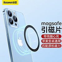 88VIP：BASEUS 倍思 magsafe 引磁片 黑色兩片裝