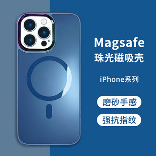 狸贝多 苹果Magsafe磨砂珠光磁吸保护壳iphone14强抗指纹高档新款硬壳手机壳防摔男女全包 磁吸珠光壳带苹果logo iPhone 14