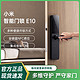 MI 小米 智能门锁E10  NFC智能锁