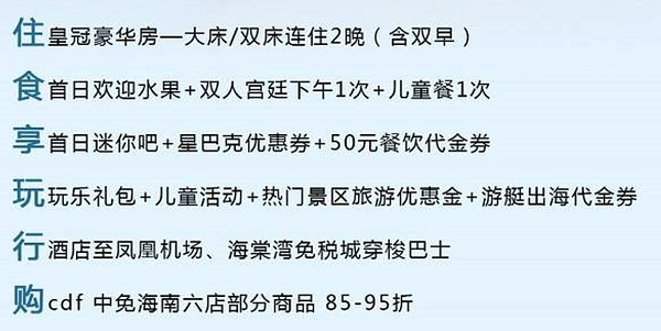 周末不加价的一线海景酒店，提前预定可升房！三亚湾皇冠假日度假酒店 皇冠豪华大/双床房2晚连住套餐（含双早+宫廷下午茶+酒店至机场穿梭巴士等）