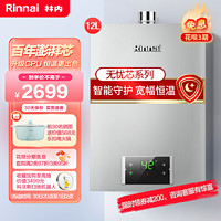 Rinnai 林内 12升燃气热水器 12QD32家用 超燃烧澎湃更大水量精准控温