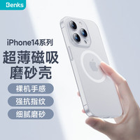 邦克仕(Benks)苹果14ProMax手机保护壳 iPhone14ProMax超薄磁吸壳镜头全包磨砂不沾指纹硬壳男女 透白