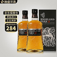 高原骑士（Highland Park）融盛洋酒 12年 战熊 单一麦芽威士忌 洋酒 进口 高原骑士12年700ml-2瓶装-磨码