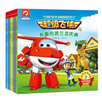 《超级飞侠3D互动图画故事书》（套装共8册）