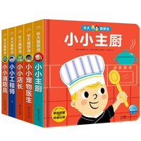 长大我想当套装全5册
