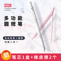 NBX圆规笔两用带铅笔自动多功能高级双小初高中生学生专用少女可爱ins尺子套装笔形状式日本专业绘图考试网红