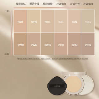 Joocyee 酵色 原生裸感气垫 12g #2WG