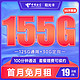  中国电信 长期阳光卡 19元月租（155G全国流量+100分钟通话）长期套餐 送30话费　