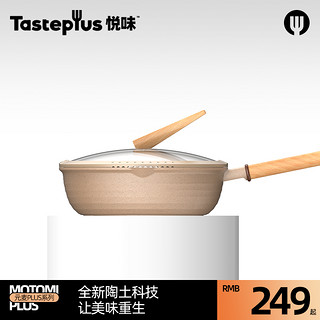 Taste plus 悦味 平底锅(24cm、不粘、有涂层、铝合金)