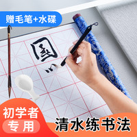 毛笔字帖练字专用水写布套装小学生书法清水练字布小孩练字神器成人入门笔墨纸砚文房四宝礼盒小楷狼毫毛笔