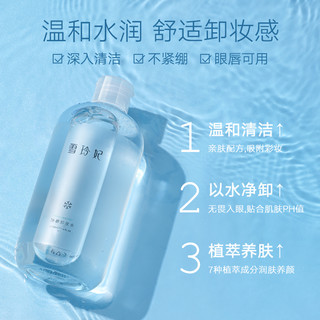 雪玲妃卸妆水敏感肌眼唇脸三合一深层清洁卸妆 500g